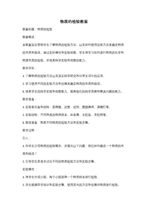 物质的检验教案