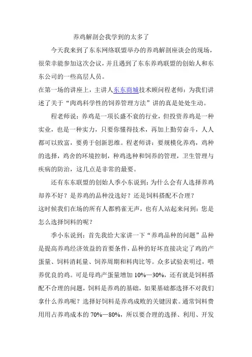 养鸡解剖会我学到的太多了