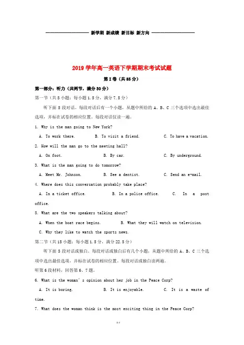 高一英语下学期期末考试试题 新人教版新版