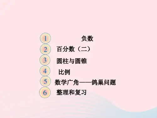 六年级数学下册第三单元圆柱与圆锥第一课时圆柱的认识课件新人教版