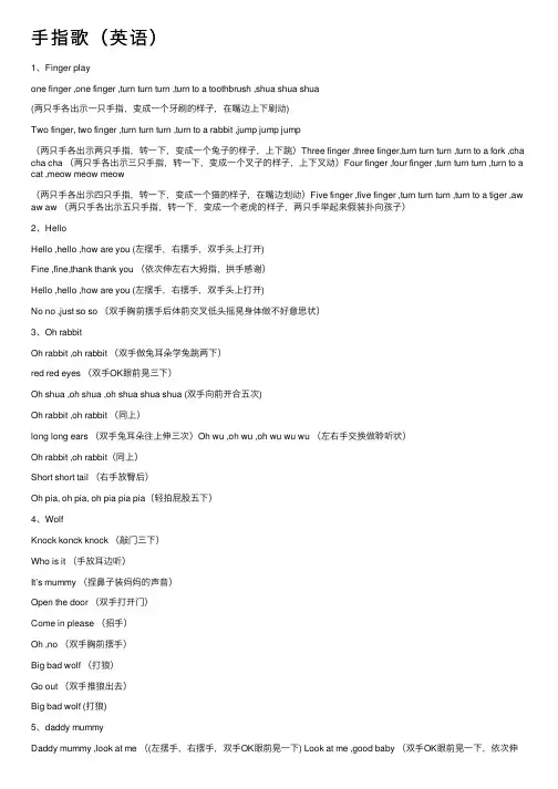手指歌（英语）
