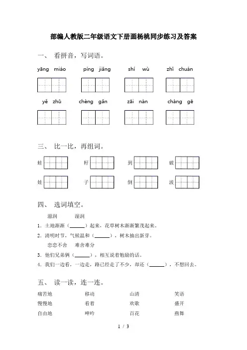 部编人教版二年级语文下册画杨桃同步练习及答案