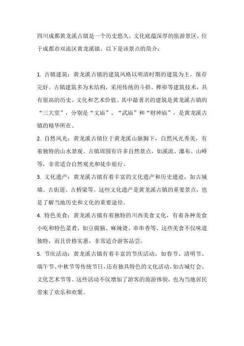 四川成都黄龙溪古镇简介