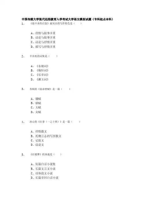 大学语文模拟试题及答案