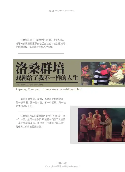 洛桑群培：戏剧给了我不一样的人生