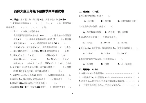 西师大版三年级下册数学期中测试卷