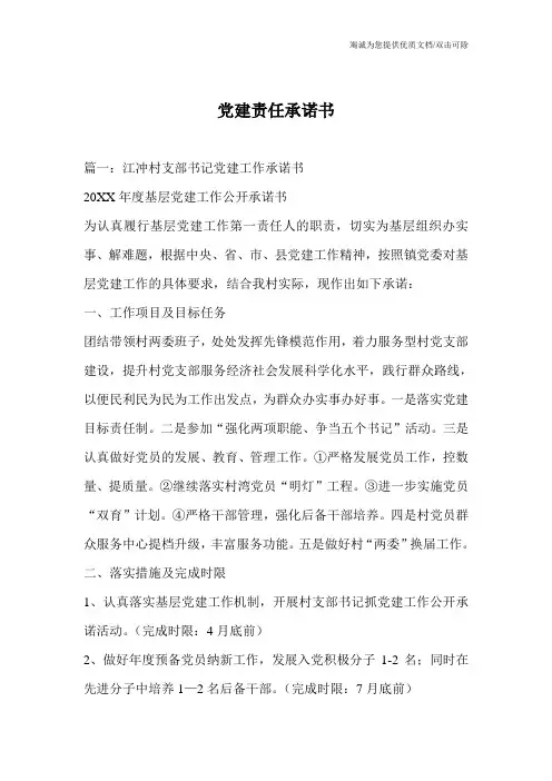 党建责任承诺书