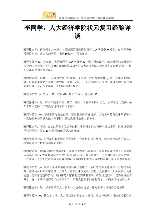 李同学：人大经济学院状元复习经验详谈
