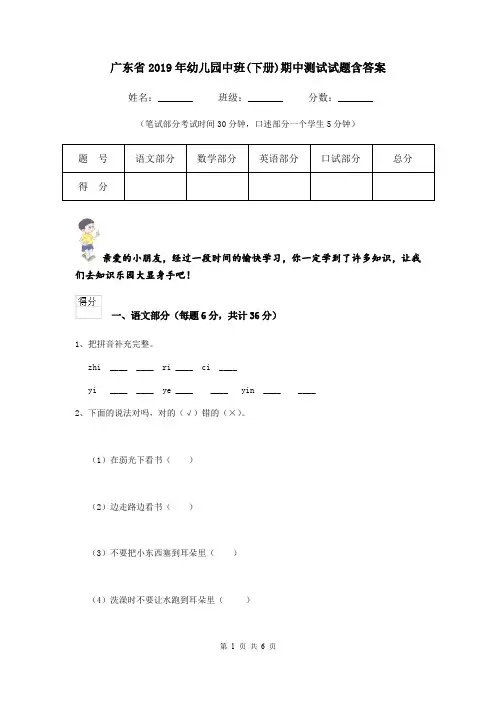 广东省2019年幼儿园中班(下册)期中测试试题含答案