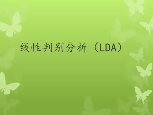 线性判别分析