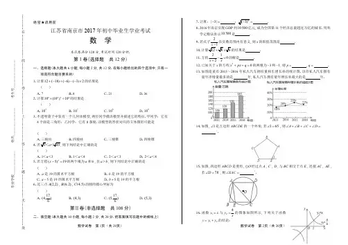 (高清版)2017年江苏省南京市中考数学试卷