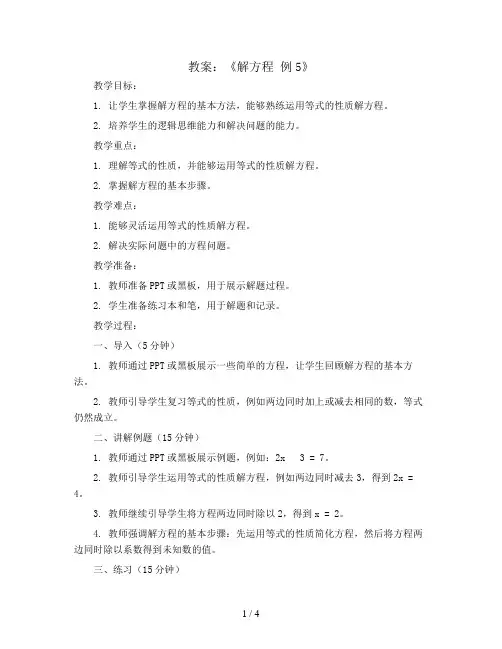 第五单元5.12《解方程 例5》(教案)五年级上册数学人教版