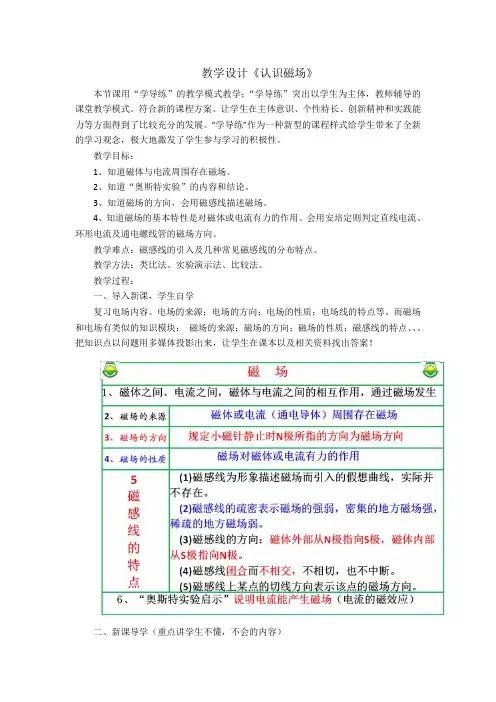 《认识磁场》教学设计