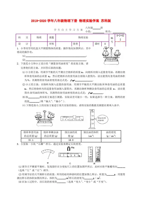 2019-2020学年八年级物理下册 物理实验学案 苏科版.doc