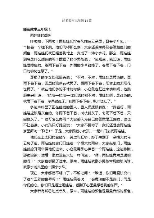 睡前故事三年级14篇