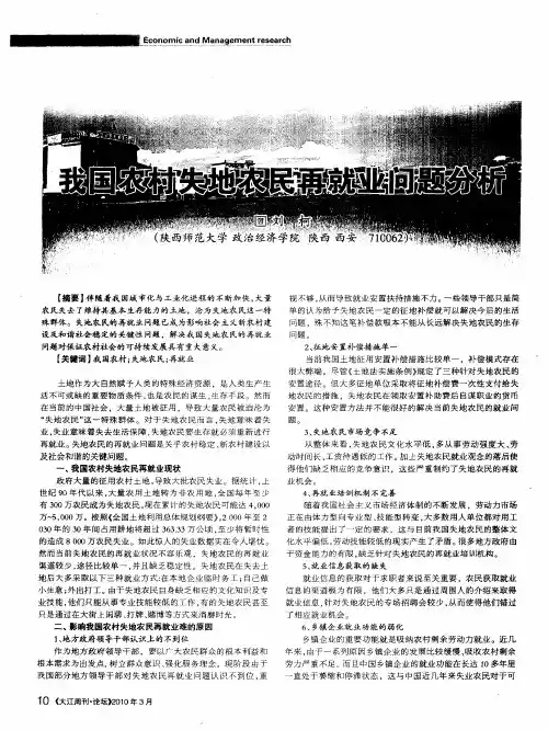我国农村失地农民再就业问题分析