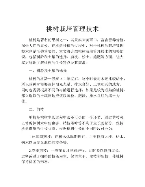 桃树栽培管理技术