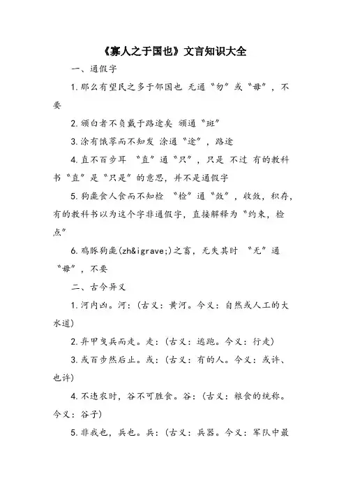 《寡人之于国也》文言知识大全