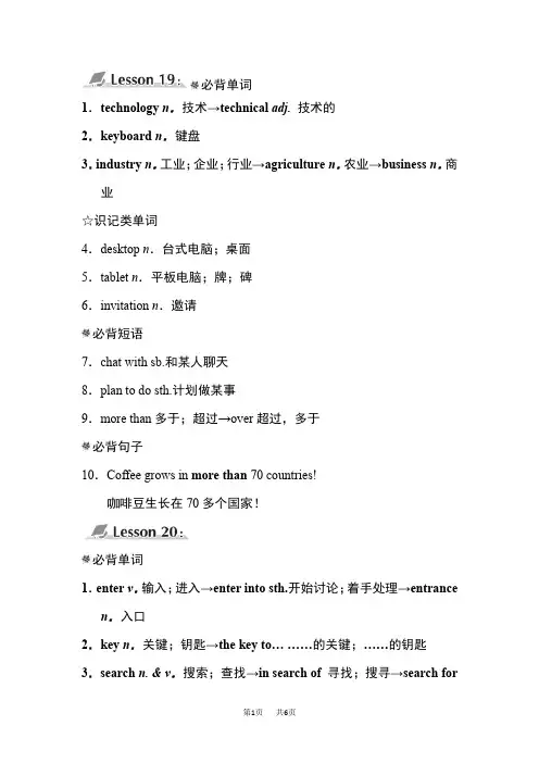 冀教版八年级英语下册Unit 4 The Internet Connects Us 单元知识点归纳 