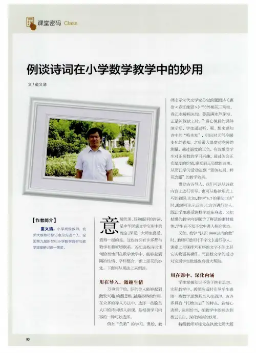 例谈诗词在小学数学教学中的妙用