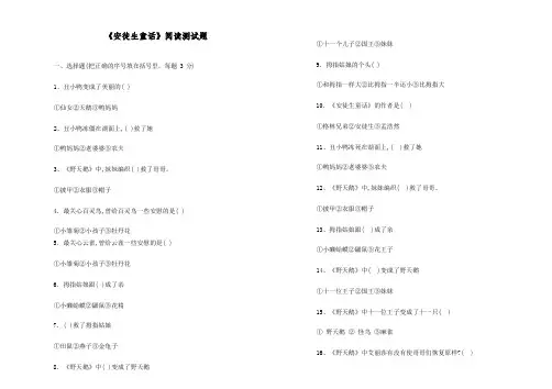 《安徒生童话》检测题