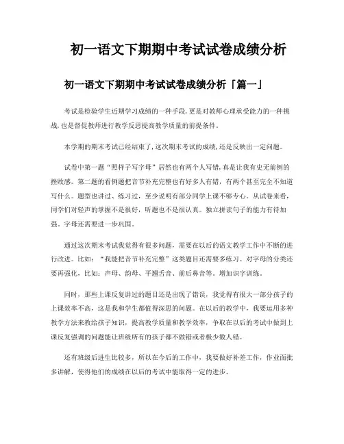初一语文下期期中考试试卷成绩分析