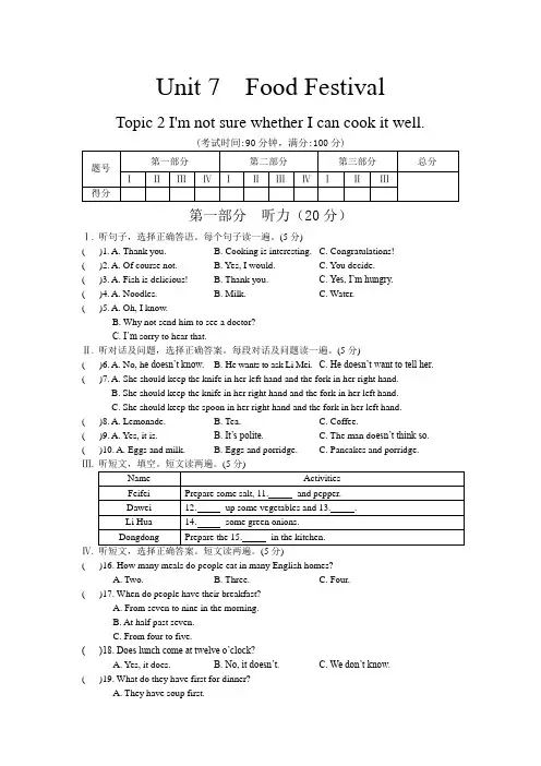 仁爱版英语八年级下册Unit7Topic2测试卷及参考答案