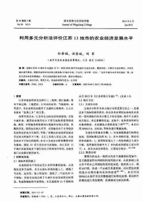 利用多元分析法评价江苏13地市的农业经济发展水平