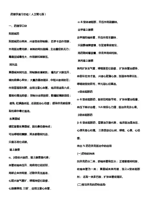 药理学速记口诀