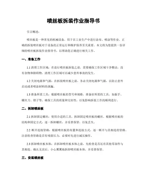 喷丝板拆装作业指导书