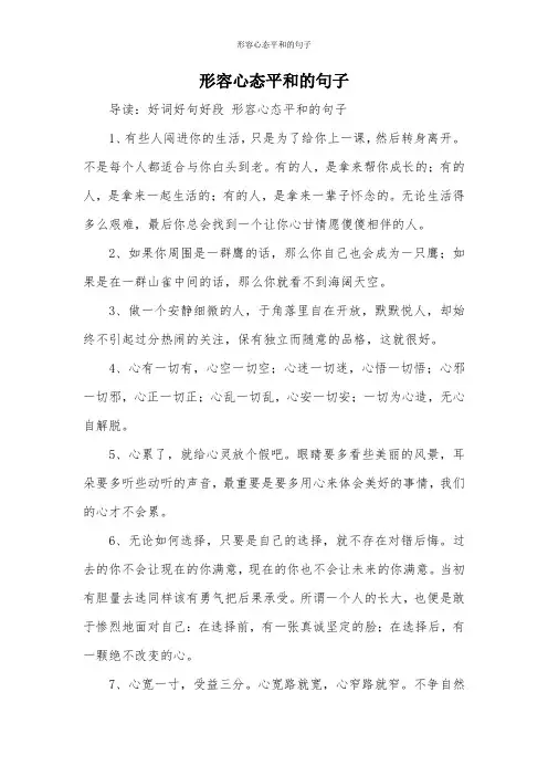形容心态平和的句子