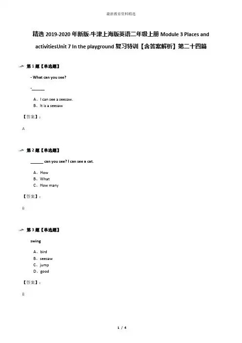精选2019-2020年新版-牛津上海版英语二年级上册Module 3 Places and activitiesUnit 7 In the playground复