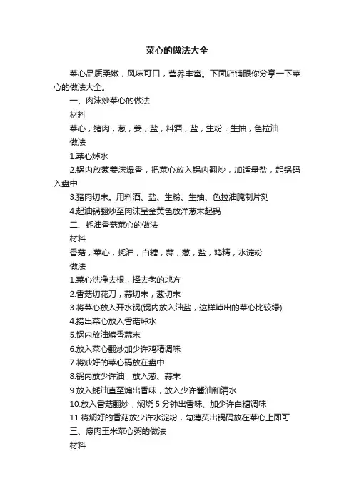 菜心的做法大全
