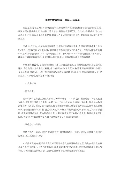国家能源发展战略行动计划
