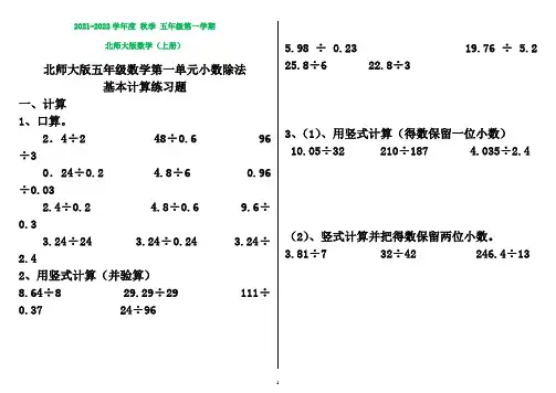 北师大版五年级数学第一单元小数除法基本计算练习题(打印版)