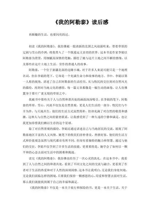《我的阿勒泰》读后感