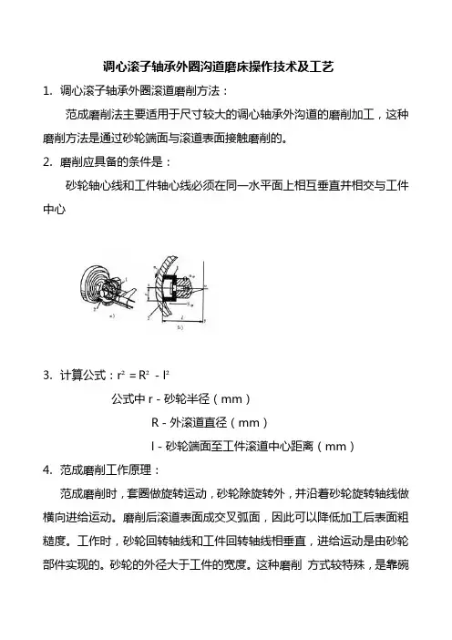 调心滚子轴承外圈沟道磨床范成法磨削法工艺