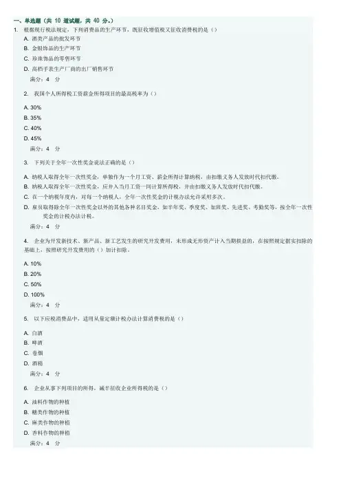 13年秋东财《企业税收筹划》在线作业一(随机1)题及答案