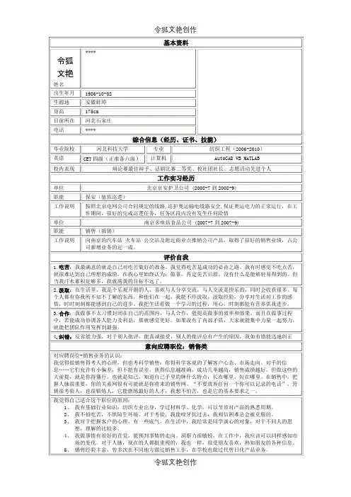 (免费)【个人简历模板】最受欢迎的简历模板下载之令狐文艳创作