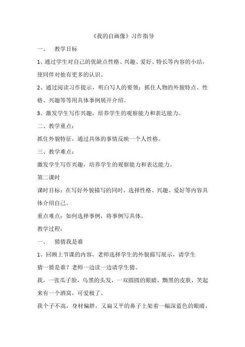 语文人教版三年级上册《我的自画像》习作指导