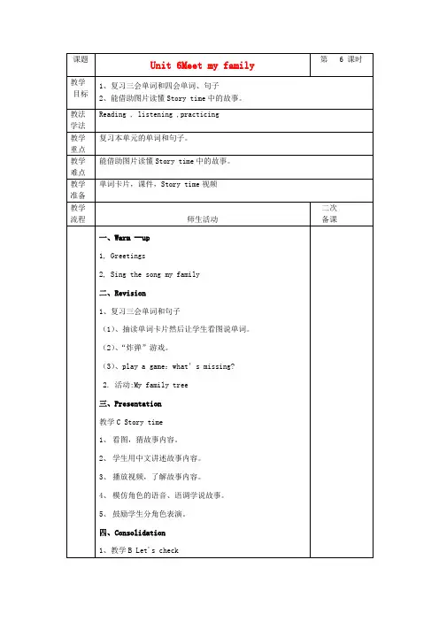 四年级英语上册 Unit6 第六课时教案 人教PEP(标准版)