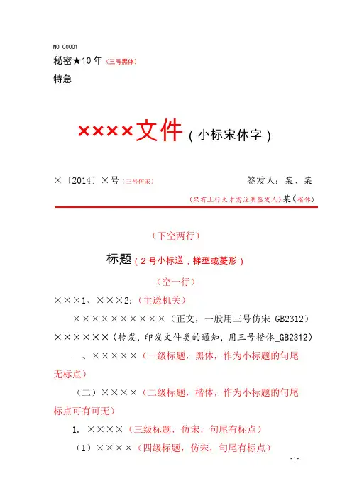 最新公文标准格式模板(含样式)
