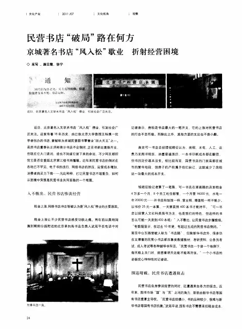 民营书店“破局”路在何方 京城著名书店“风入松”歇业 折射经营困境