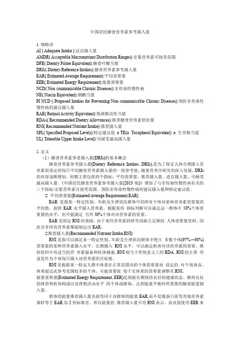 中国居民膳食营养素参考摄入量查询表