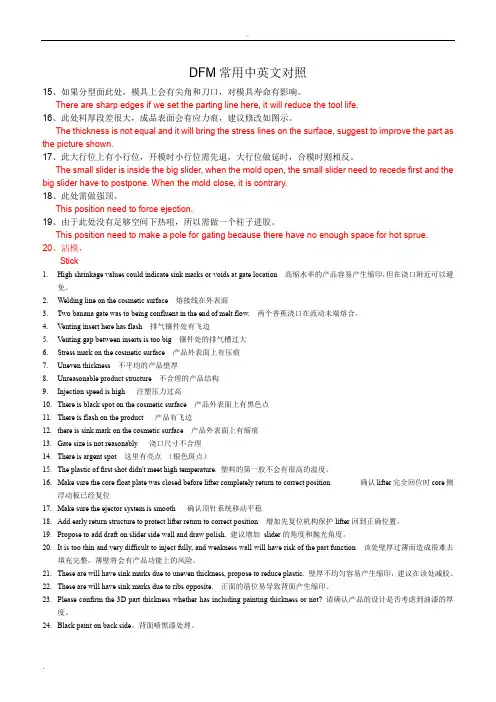 模具DFM常用中英文对照