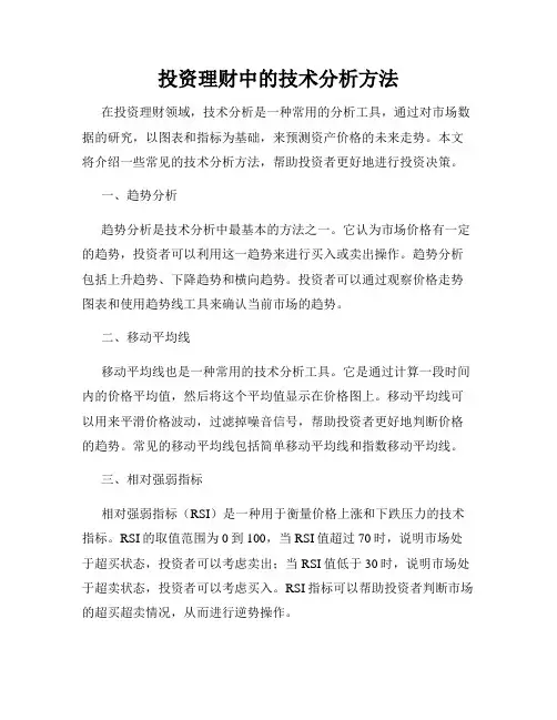 投资理财中的技术分析方法