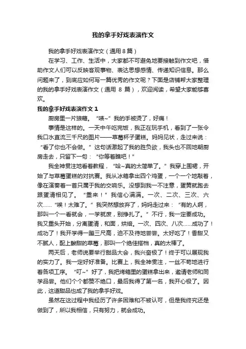 我的拿手好戏表演作文