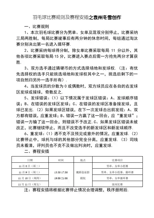 羽毛球比赛赛程安排及比赛规则