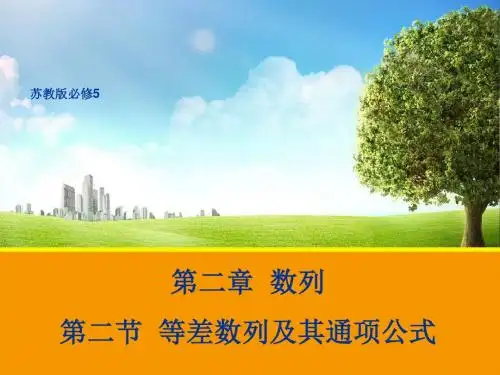 【数学】2.2 等差数列及其通项公式 课件1