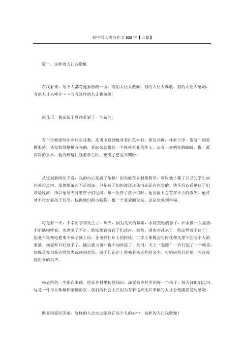初中写人满分作文三篇